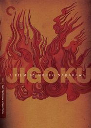 Jigoku [1960] [Criterion Collection] (DVD)