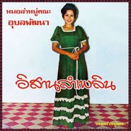 Angkanang Kunchai, Isan Lam Plearn (CD)
