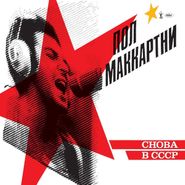 Paul McCartney, CHOBA B CCCP (LP)