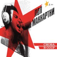 Paul McCartney, CHOBA B CCCP [Yellow Vinyl] (LP)