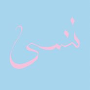 Xiu Xiu, FORGET (LP)