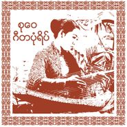Su Wai, Gita Pon Yeik (LP)