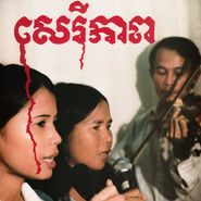 Banteay Ampil Band, Cambodian Liberation Songs (LP)