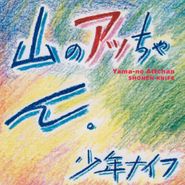 Shonen Knife, Yama-no Attchan (CD)