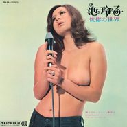 Ike Reiko, World Of Ecstasy (LP)