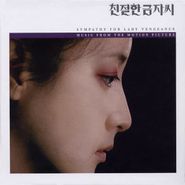 Yeong-Wook Jo, Sympathy For Lady Vengeance [OST] [Record Store Day Colored Vinyl] (LP)