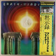 Earth, Wind & Fire, I Am [Japanese Issue] (LP)