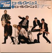 Huey Lewis & The News, Huey Lewis And The News [Japan Import] (LP)