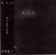Keiji Haino, (Milky Way) 1973 Live (CD)