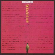 Masahiko Satoh & Soundbreakers, Amalgamation (LP)