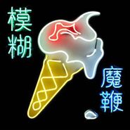 Blur, The Magic Whip (CD)