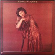 Keiko Maruyama, ?????? [Original Issue] (LP)