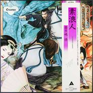 Osamu Kitajima, Masterless Samurai [Original Issue] (LP)