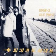 Pizzicato Five, Happy End Of The World (CD)