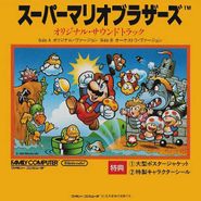 Koji Kondo, Super Mario Brothers [OST] (7")