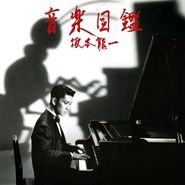 Ryuichi Sakamoto, Ongaku Zukan (CD)