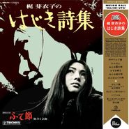 Meiko Kaji, Hajiki Uta (LP)