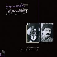 Ziad Rahbani, Amrak Seedna & Abtal Wa Harameyah (LP)