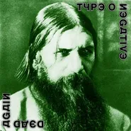 Type O Negative, Dead Again [White w/ Black & Green Splatter] (LP)