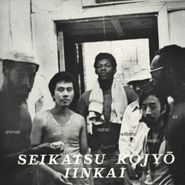 Seikatsu Kojyo Iinkai, Seikatsu Kojyo Iinkai (LP)