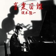 Ryuichi Sakamoto, Illustrated Musical Encyclopedia [Japanese Import] (LP)