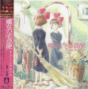 Joe Hisaishi, Kiki's Delivery Service: Image Album [OST] (LP)