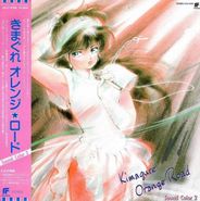 Shiro Sagisu, Kimagure Orange Road: Sound Color 2 [OST] [Orange Vinyl] (LP)
