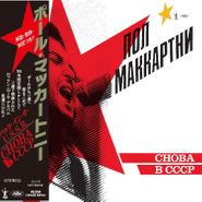 Paul McCartney, CHOBA B CCCP [SHM-CD] (CD)