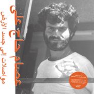 Issam al-Hajj Ali, Mouasalat Ila Jacad El Ard (LP)