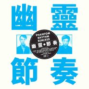Gong Gong Gong, Phantom Rhythm Remixed (CD)