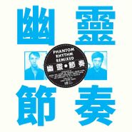 Gong Gong Gong, Phantom Rhythm Remixed (LP)