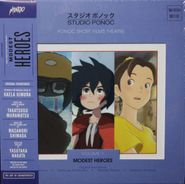 Various Artists, Modest Heroes: Ponoc Short Films Theatre Volume 1 [OST] (LP)