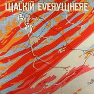 Polyphonic Size, Walkin Everywhere (LP)