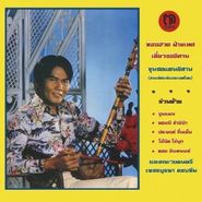 Thonghuad Faited, Diew Sor Isan (CD)