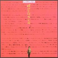 Masahiko Satoh & Soundbreakers, Amalgamation (CD)