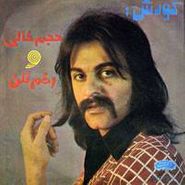 Kourosh Yaghmaei, Hajme Khali / Akhm Nakon (7")