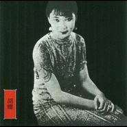 John Zorn, New Traditions in East Asian Bar Bands (CD)