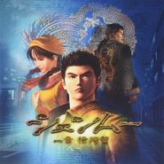 Takenobu Mitsuyoshi, Shenmue [OST] (LP)