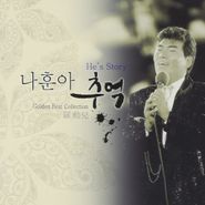 Na Hoon-a, He's Story: Golden Best Collection (CD)