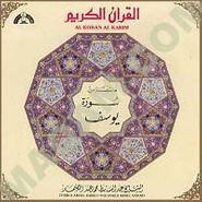, Holy Quran Surat Youssef (CD)