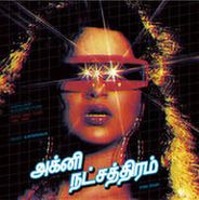 Ilaiyaraaja, Fire Star: Synth-Pop & Electro (CD)