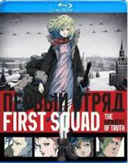 First Squad: The Moment of Truth (BLU)